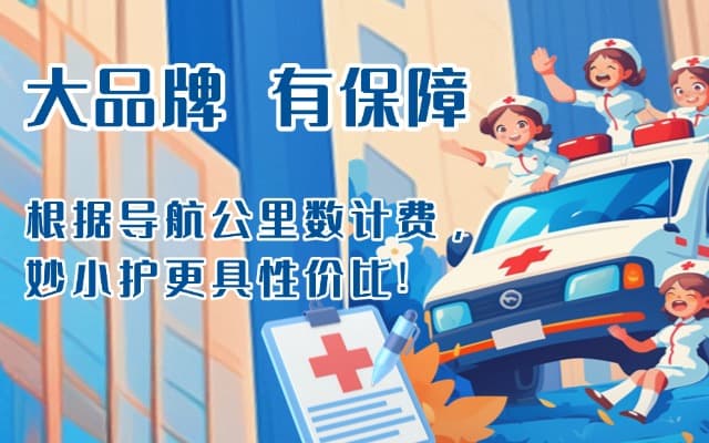 崇阳救护车转运